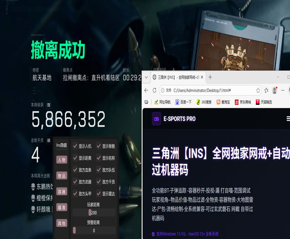 三角洲ai视觉辅助软件效果